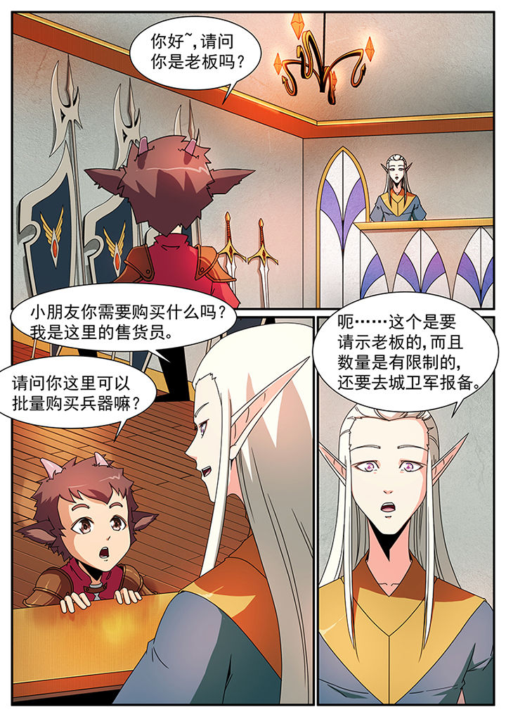 《龙裔》漫画最新章节第69章：免费下拉式在线观看章节第【3】张图片