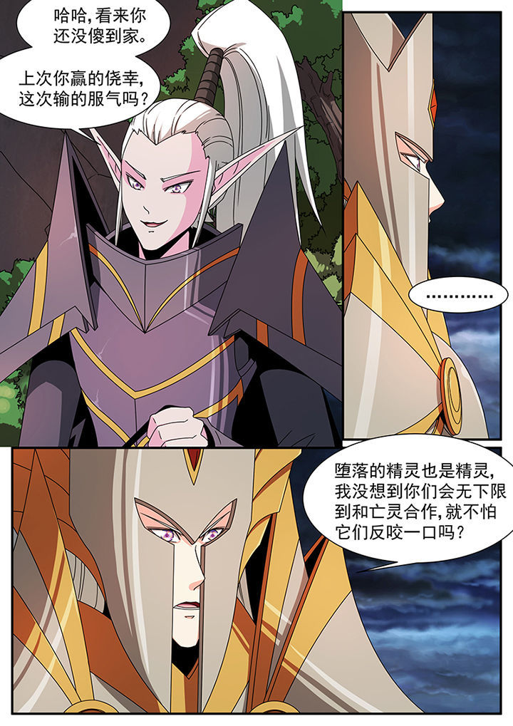 《龙裔》漫画最新章节第71章：免费下拉式在线观看章节第【1】张图片