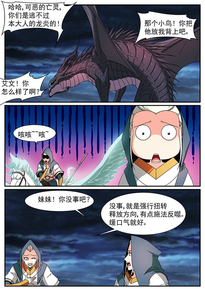 《龙裔》漫画最新章节第75章：免费下拉式在线观看章节第【3】张图片