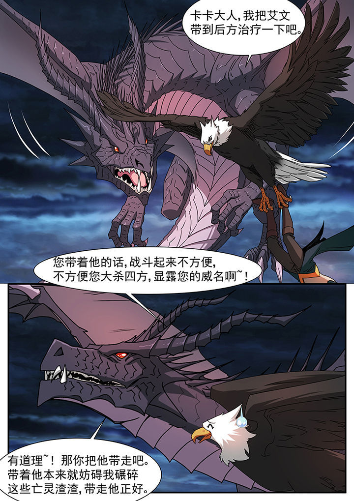 《龙裔》漫画最新章节第75章：免费下拉式在线观看章节第【2】张图片