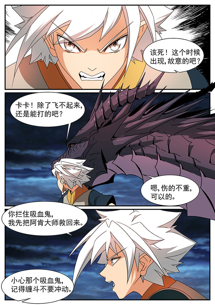 《龙裔》漫画最新章节第79章：免费下拉式在线观看章节第【1】张图片