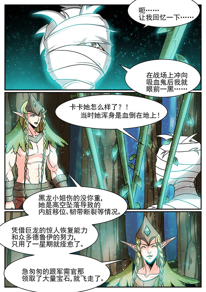 《龙裔》漫画最新章节第97章：免费下拉式在线观看章节第【2】张图片