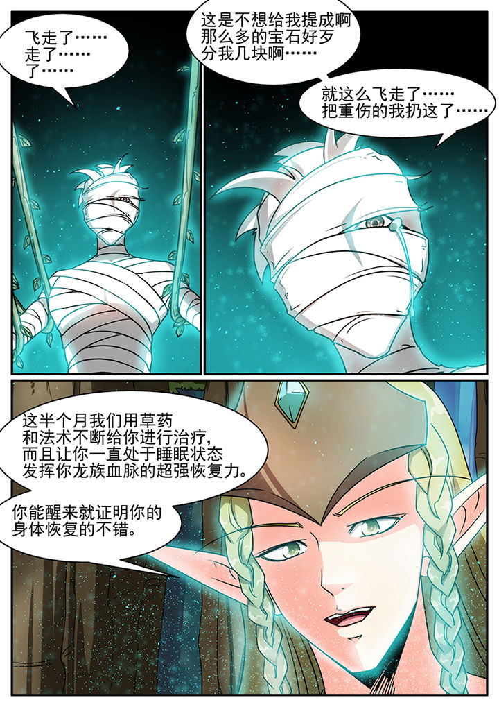 《龙裔》漫画最新章节第97章：免费下拉式在线观看章节第【1】张图片