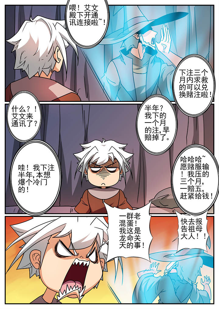 《龙裔》漫画最新章节第100章：免费下拉式在线观看章节第【3】张图片