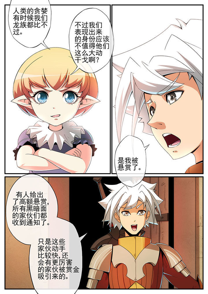 《龙裔》漫画最新章节第121章：免费下拉式在线观看章节第【4】张图片