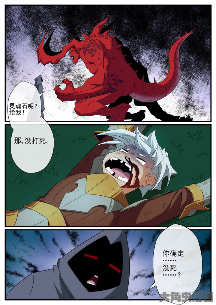 《龙裔》漫画最新章节第134章：说好的很值钱呢？免费下拉式在线观看章节第【1】张图片