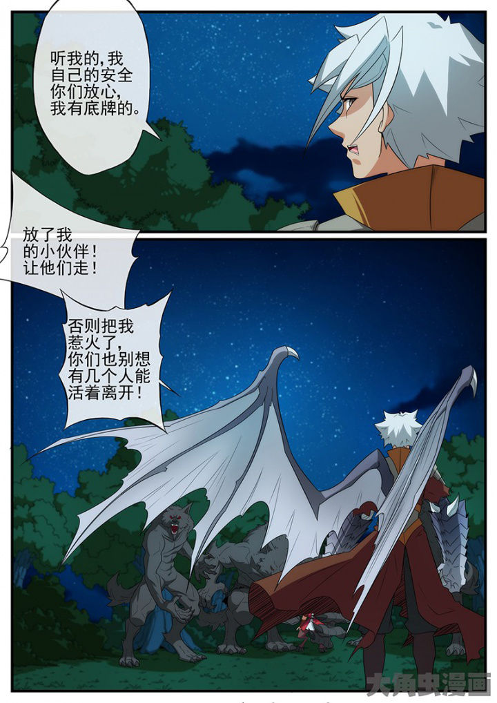 《龙裔》漫画最新章节第138章：取舍！免费下拉式在线观看章节第【1】张图片