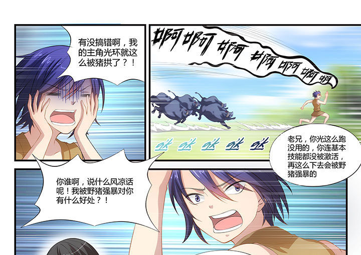 《大话戏游》漫画最新章节第1章：免费下拉式在线观看章节第【2】张图片