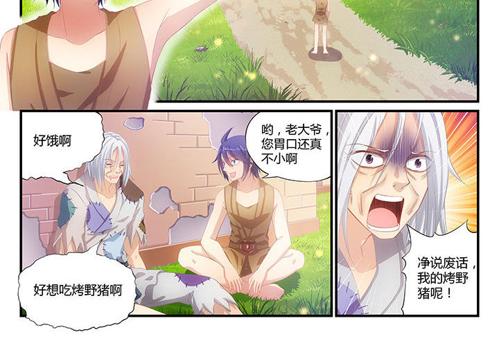 《大话戏游》漫画最新章节第1章：免费下拉式在线观看章节第【9】张图片