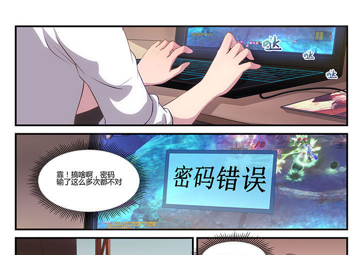 《大话戏游》漫画最新章节第2章：免费下拉式在线观看章节第【4】张图片