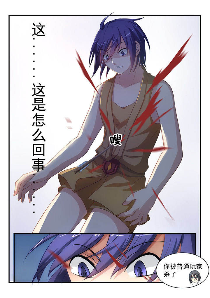 《大话戏游》漫画最新章节第4章：免费下拉式在线观看章节第【2】张图片