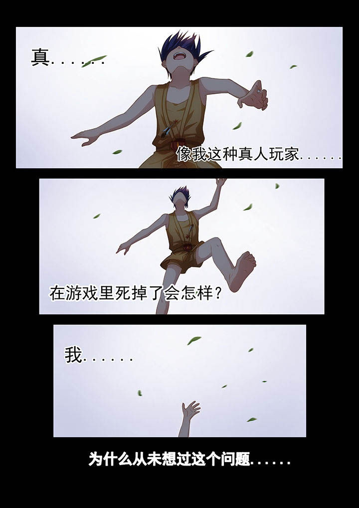 《大话戏游》漫画最新章节第4章：免费下拉式在线观看章节第【1】张图片