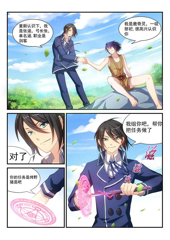 《大话戏游》漫画最新章节第4章：免费下拉式在线观看章节第【8】张图片