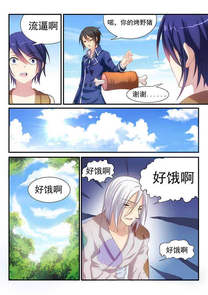 《大话戏游》漫画最新章节第4章：免费下拉式在线观看章节第【5】张图片