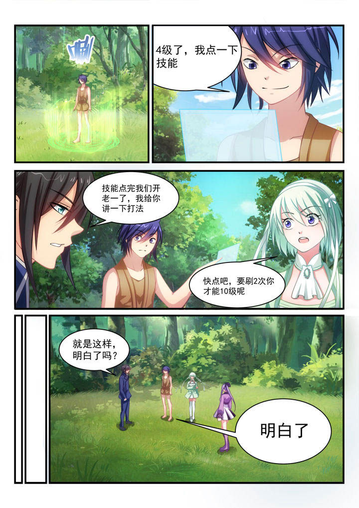 《大话戏游》漫画最新章节第7章：免费下拉式在线观看章节第【4】张图片