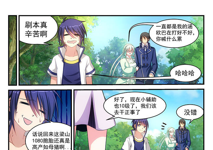 《大话戏游》漫画最新章节第8章：免费下拉式在线观看章节第【2】张图片