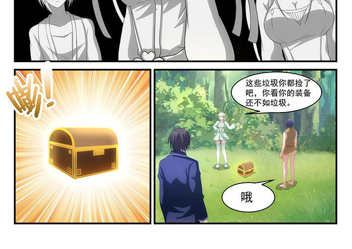 《大话戏游》漫画最新章节第8章：免费下拉式在线观看章节第【9】张图片