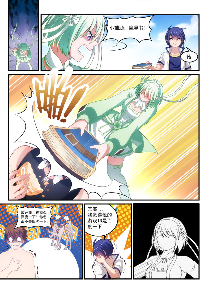 《大话戏游》漫画最新章节第9章：免费下拉式在线观看章节第【1】张图片