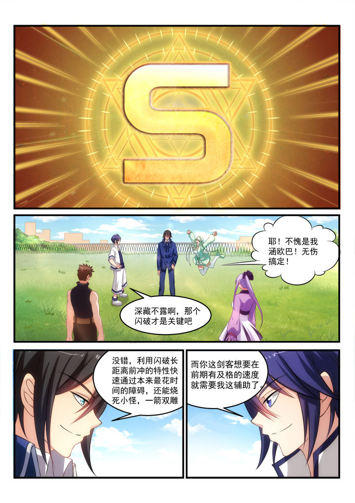 《大话戏游》漫画最新章节第10章：免费下拉式在线观看章节第【2】张图片