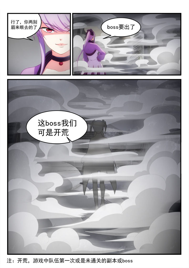 《大话戏游》漫画最新章节第10章：免费下拉式在线观看章节第【1】张图片