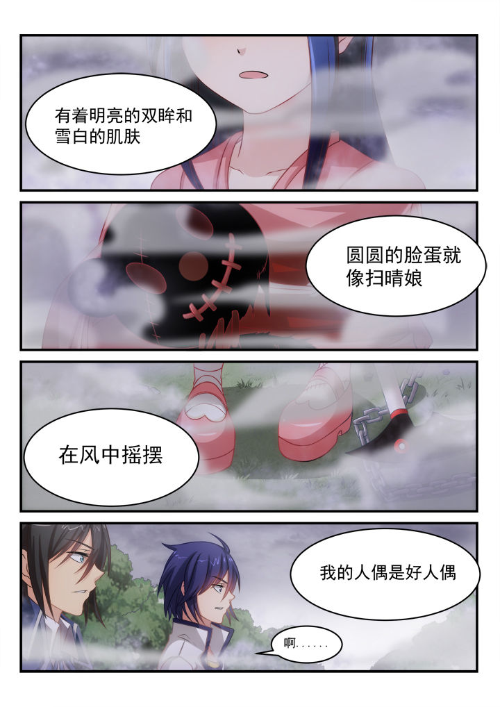 《大话戏游》漫画最新章节第11章：免费下拉式在线观看章节第【10】张图片