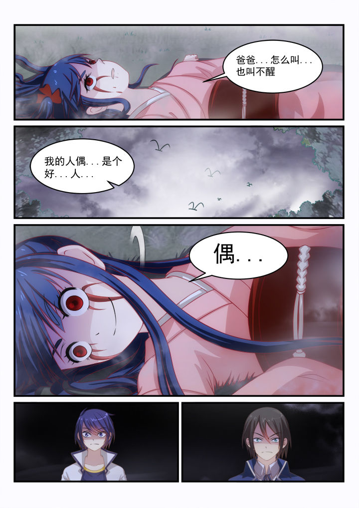 《大话戏游》漫画最新章节第12章：免费下拉式在线观看章节第【2】张图片