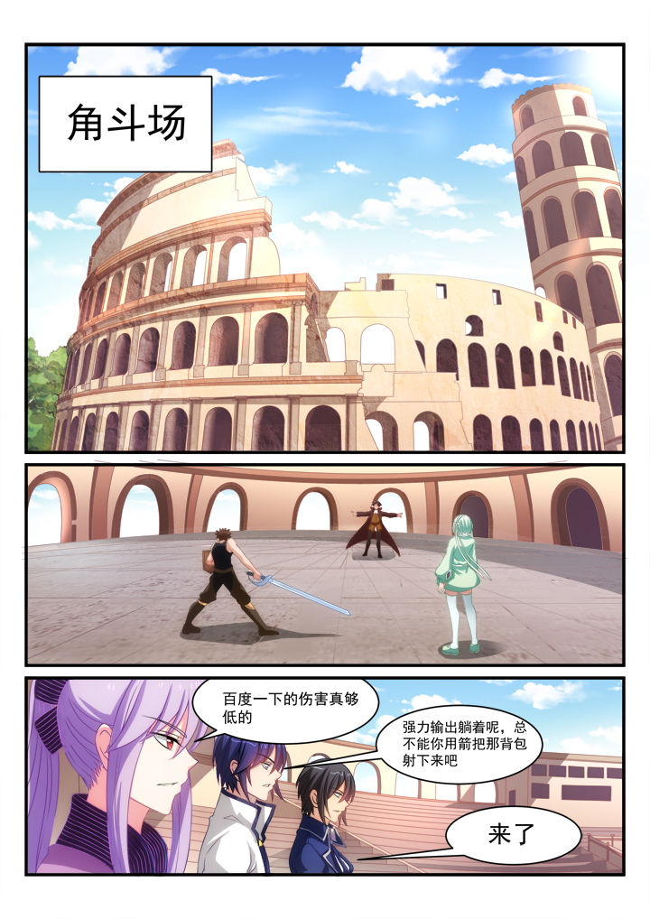 《大话戏游》漫画最新章节第13章：免费下拉式在线观看章节第【4】张图片