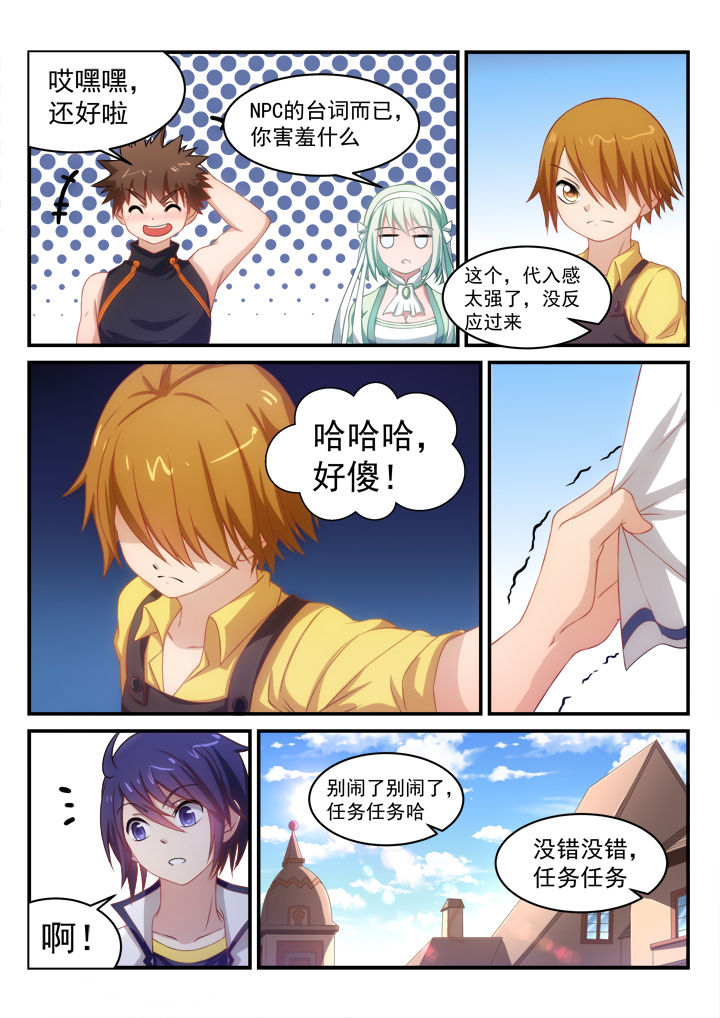 《大话戏游》漫画最新章节第15章：免费下拉式在线观看章节第【1】张图片