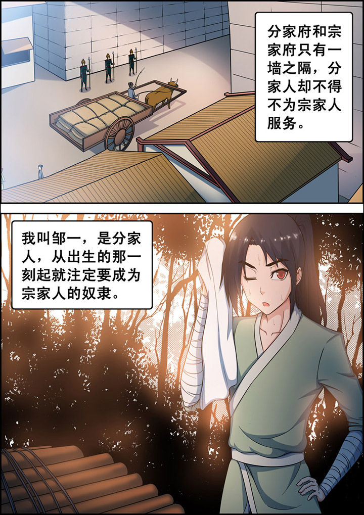 《灵刃传说》漫画最新章节第1章：免费下拉式在线观看章节第【1】张图片