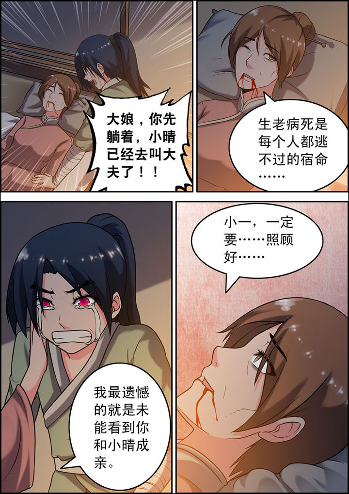 《灵刃传说》漫画最新章节第3章：免费下拉式在线观看章节第【2】张图片