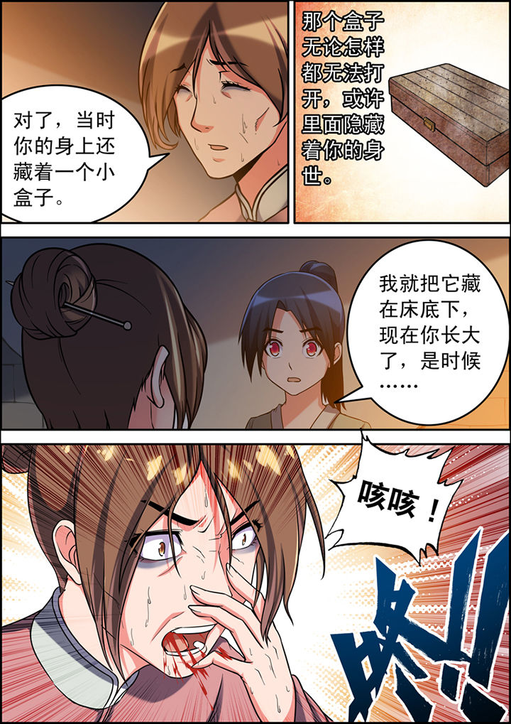 《灵刃传说》漫画最新章节第3章：免费下拉式在线观看章节第【3】张图片