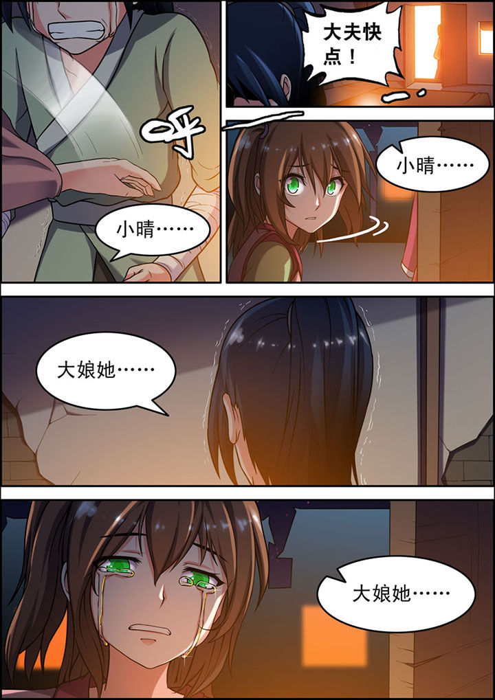 《灵刃传说》漫画最新章节第3章：免费下拉式在线观看章节第【1】张图片