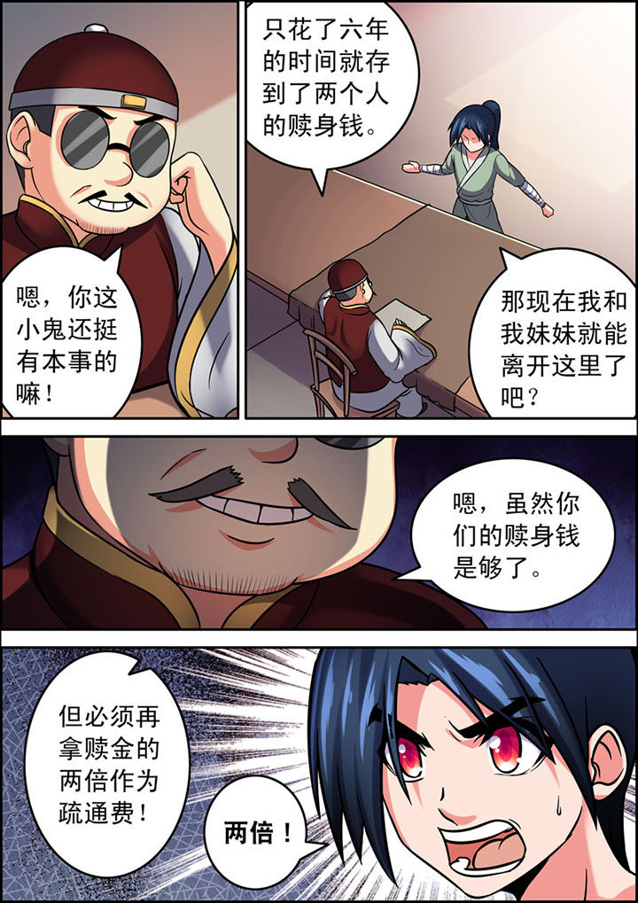 《灵刃传说》漫画最新章节第4章：免费下拉式在线观看章节第【2】张图片