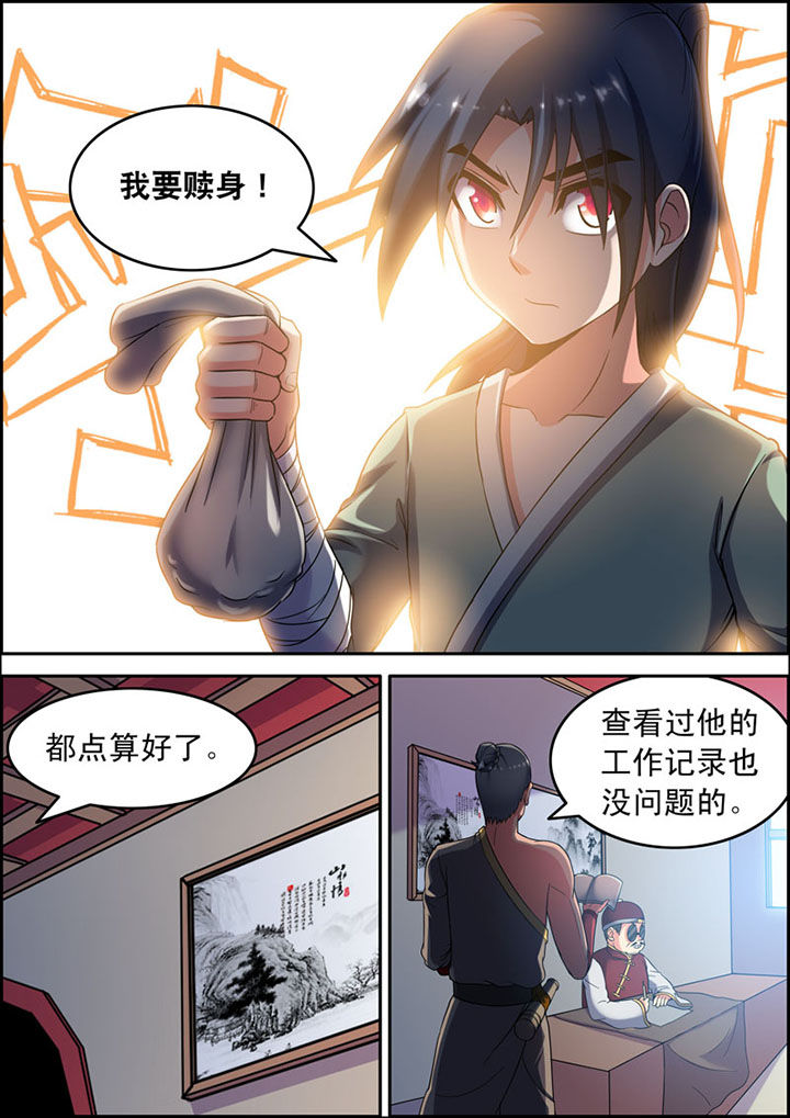 《灵刃传说》漫画最新章节第4章：免费下拉式在线观看章节第【3】张图片