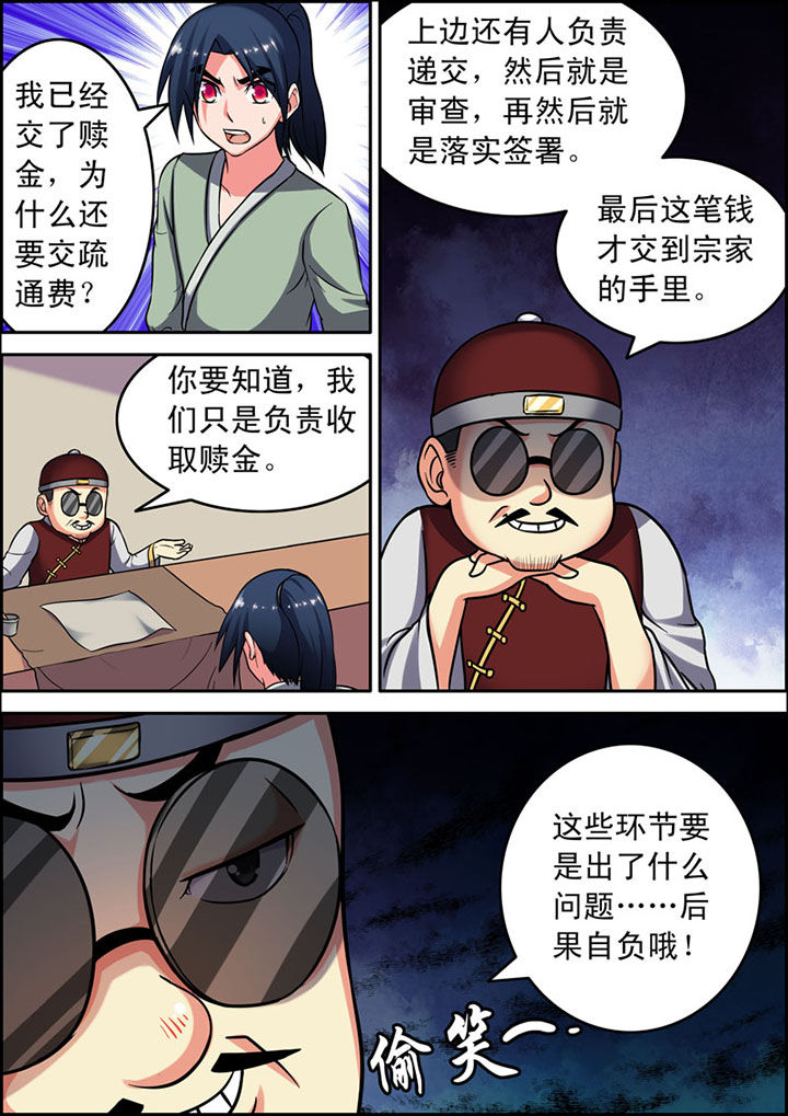 《灵刃传说》漫画最新章节第4章：免费下拉式在线观看章节第【1】张图片