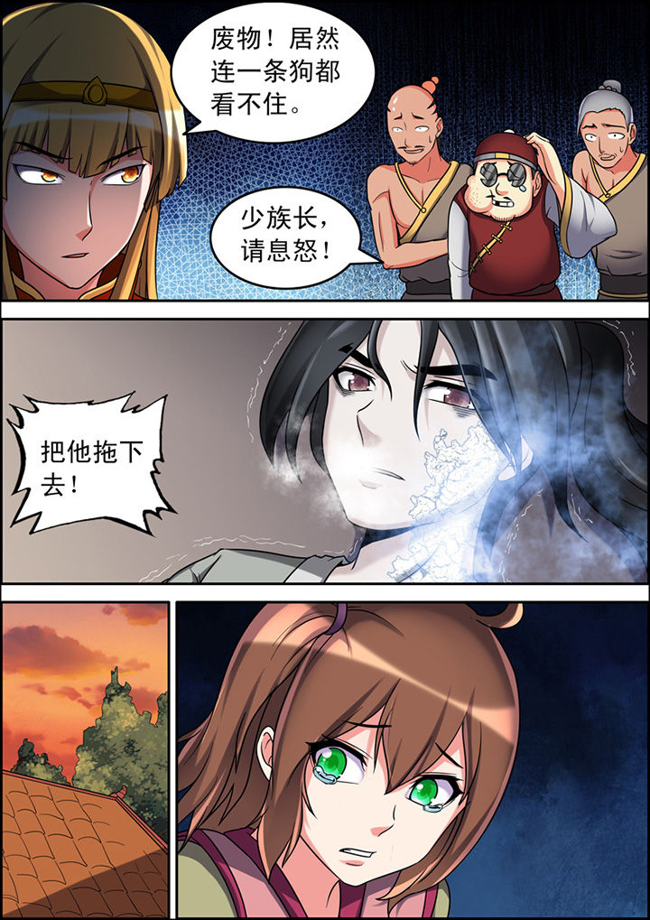 《灵刃传说》漫画最新章节第5章：免费下拉式在线观看章节第【2】张图片