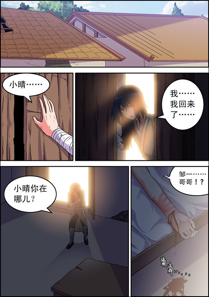 《灵刃传说》漫画最新章节第6章：免费下拉式在线观看章节第【1】张图片