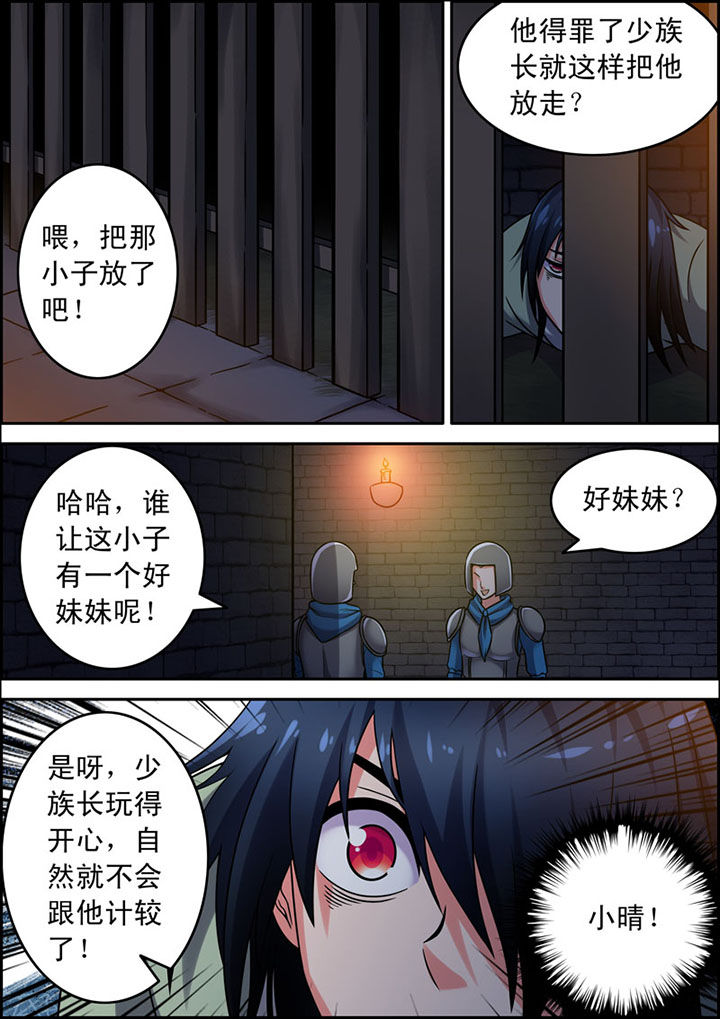 《灵刃传说》漫画最新章节第6章：免费下拉式在线观看章节第【2】张图片