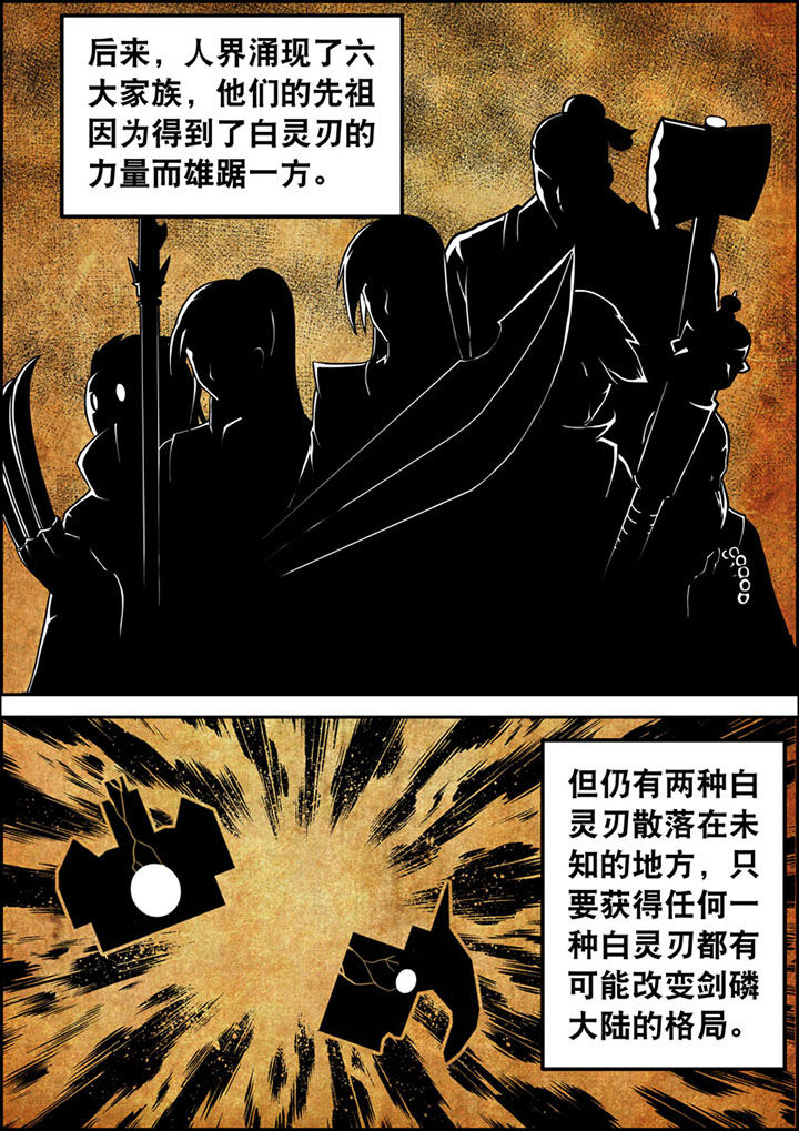 《灵刃传说》漫画最新章节第12章：免费下拉式在线观看章节第【3】张图片