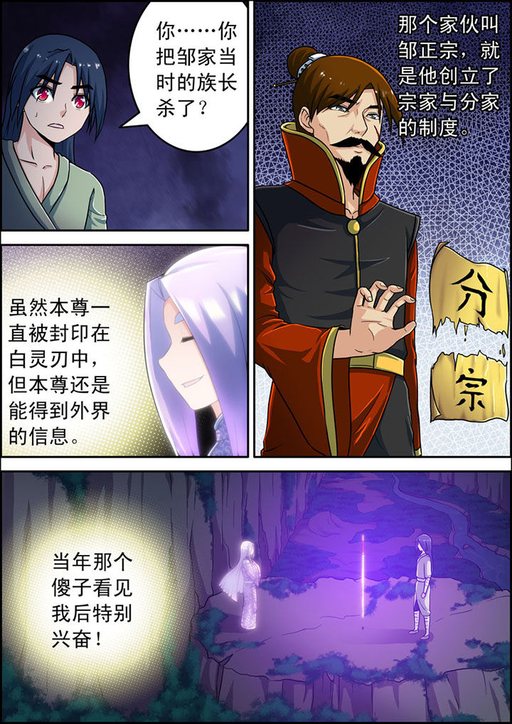 《灵刃传说》漫画最新章节第13章：免费下拉式在线观看章节第【7】张图片