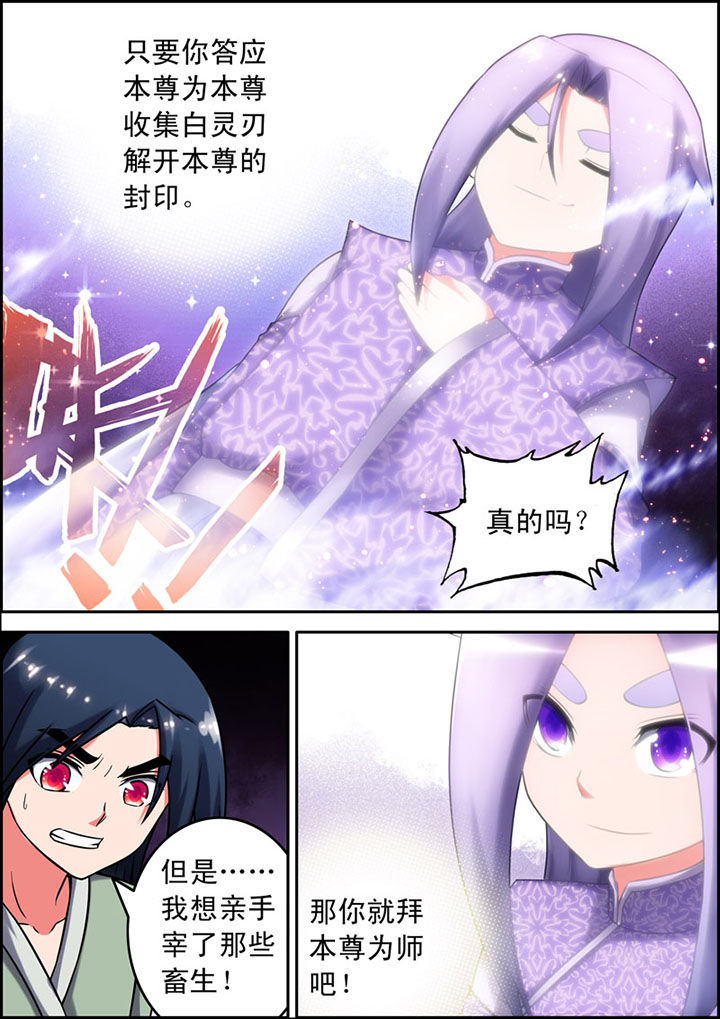 《灵刃传说》漫画最新章节第14章：免费下拉式在线观看章节第【3】张图片