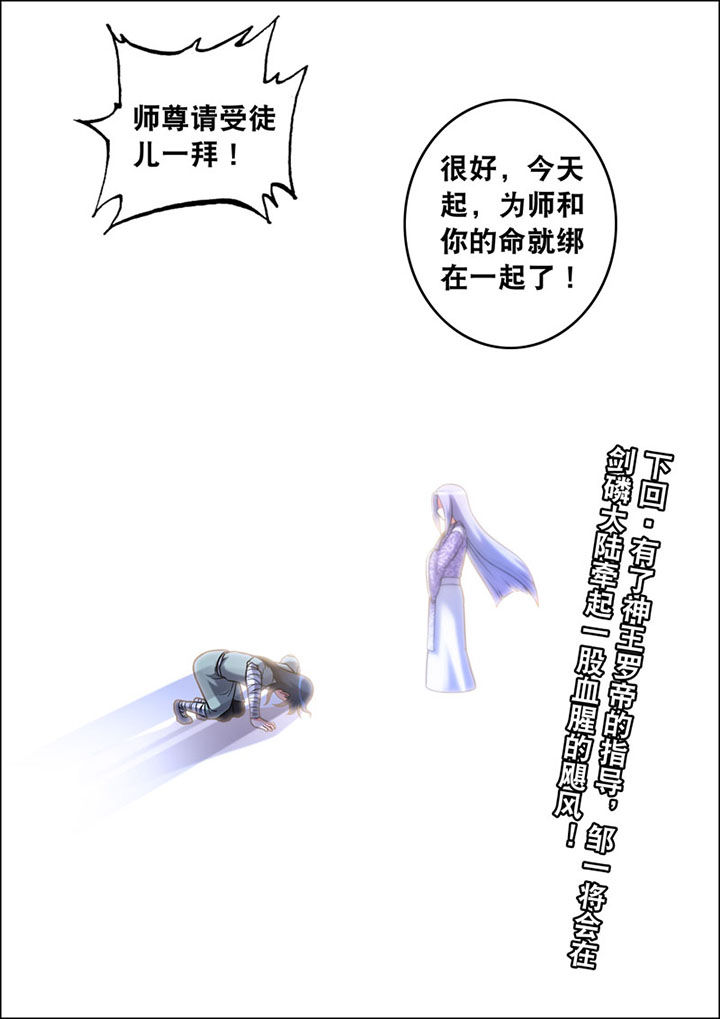 《灵刃传说》漫画最新章节第14章：免费下拉式在线观看章节第【1】张图片