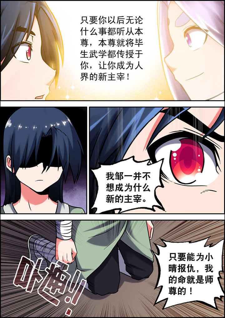 《灵刃传说》漫画最新章节第14章：免费下拉式在线观看章节第【2】张图片