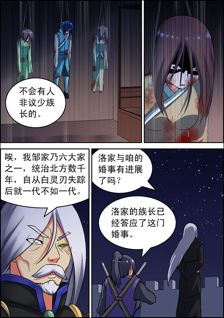 《灵刃传说》漫画最新章节第15章：免费下拉式在线观看章节第【2】张图片