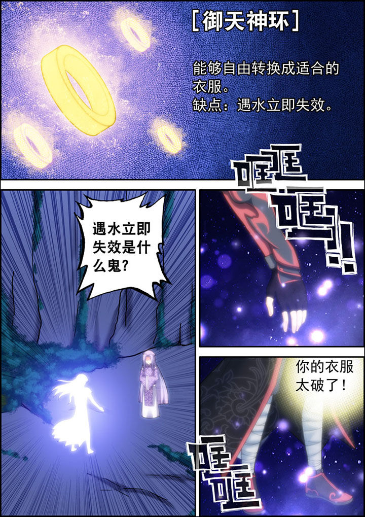 《灵刃传说》漫画最新章节第18章：免费下拉式在线观看章节第【3】张图片