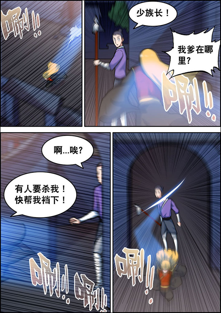 《灵刃传说》漫画最新章节第19章：免费下拉式在线观看章节第【2】张图片