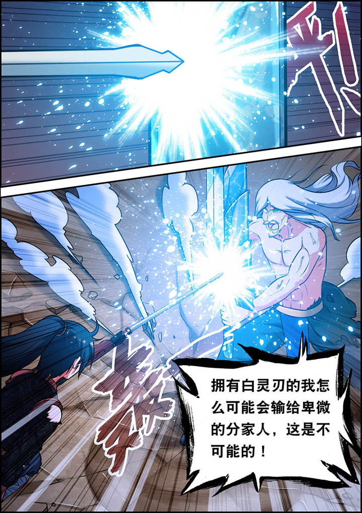 《灵刃传说》漫画最新章节第24章：免费下拉式在线观看章节第【3】张图片