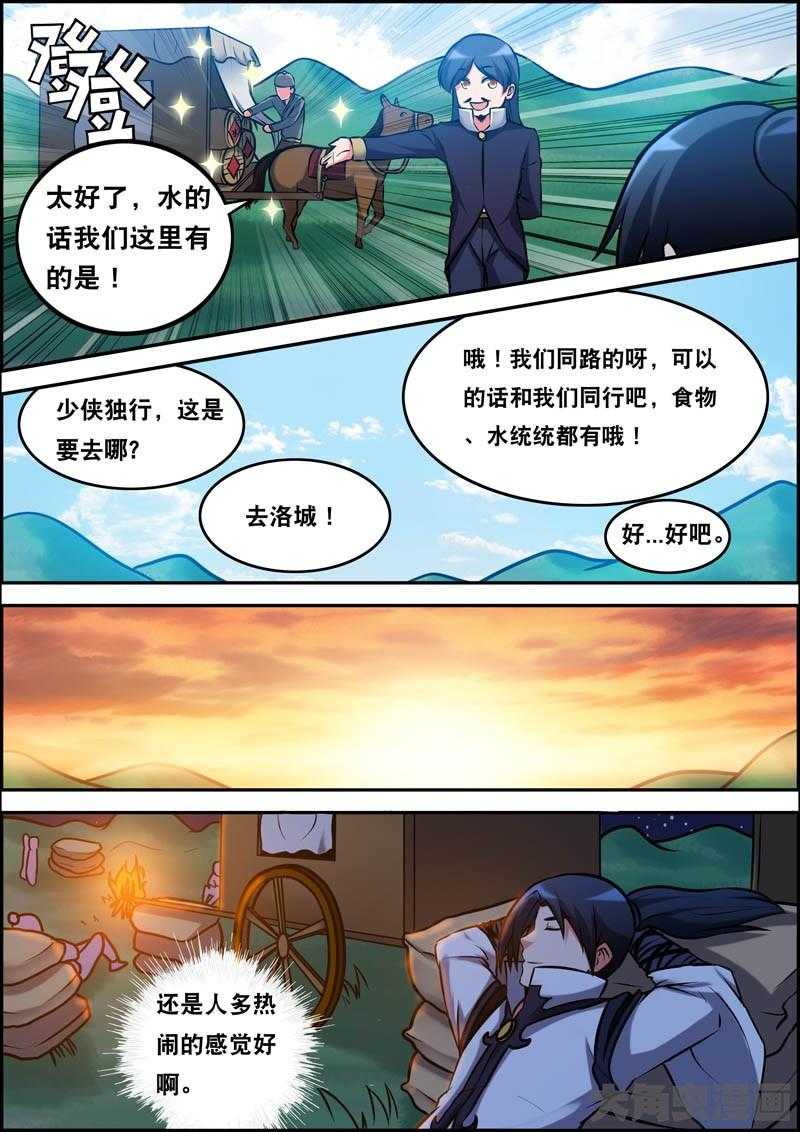 《灵刃传说》漫画最新章节第27章：免费下拉式在线观看章节第【1】张图片