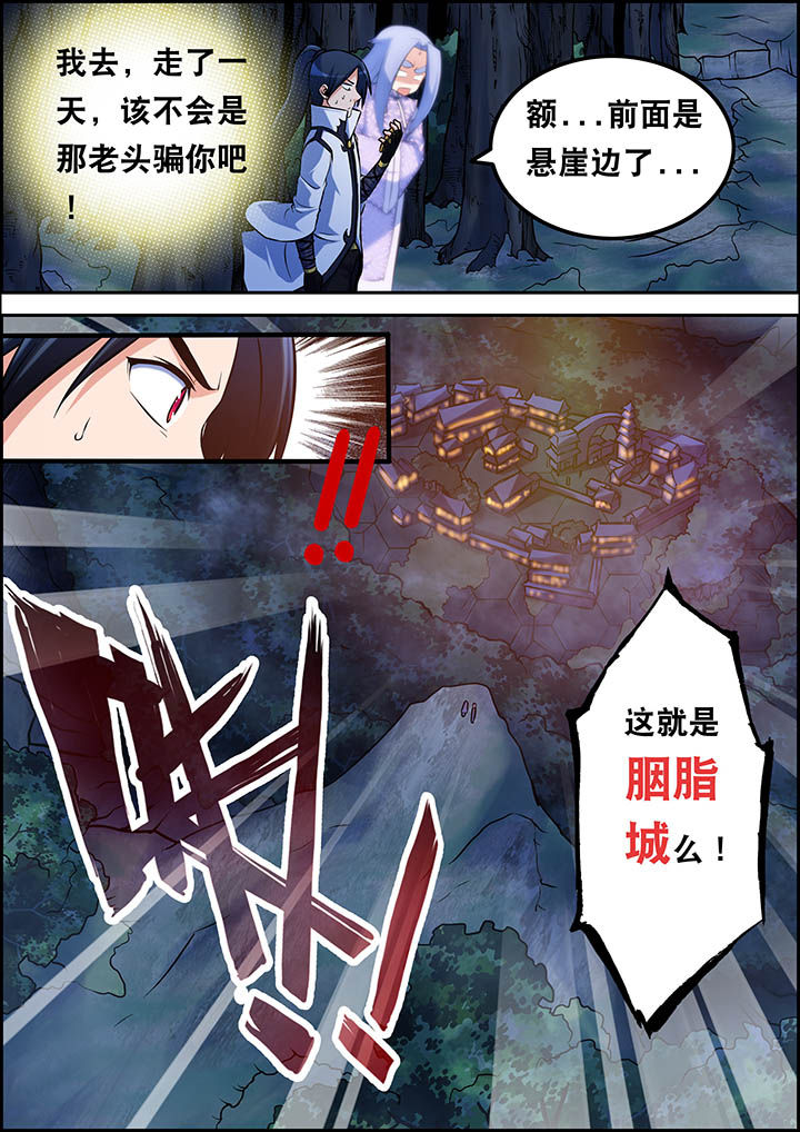 《灵刃传说》漫画最新章节第29章：免费下拉式在线观看章节第【1】张图片