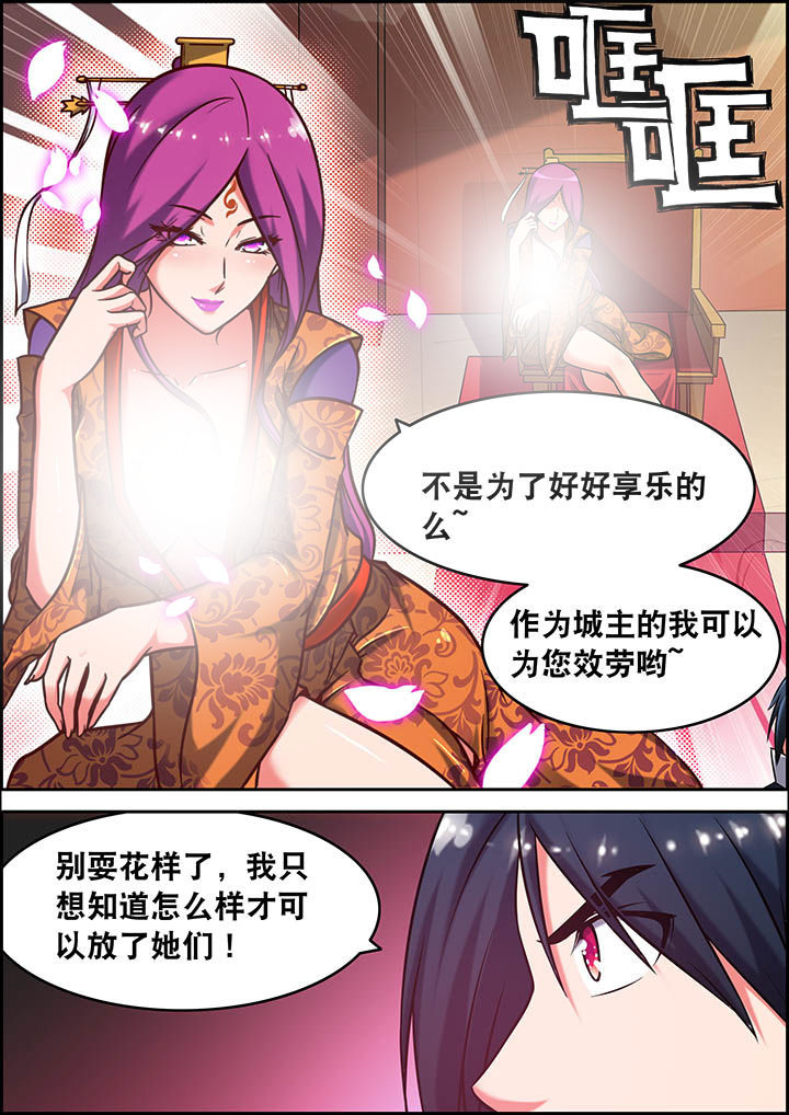 《灵刃传说》漫画最新章节第31章：免费下拉式在线观看章节第【3】张图片